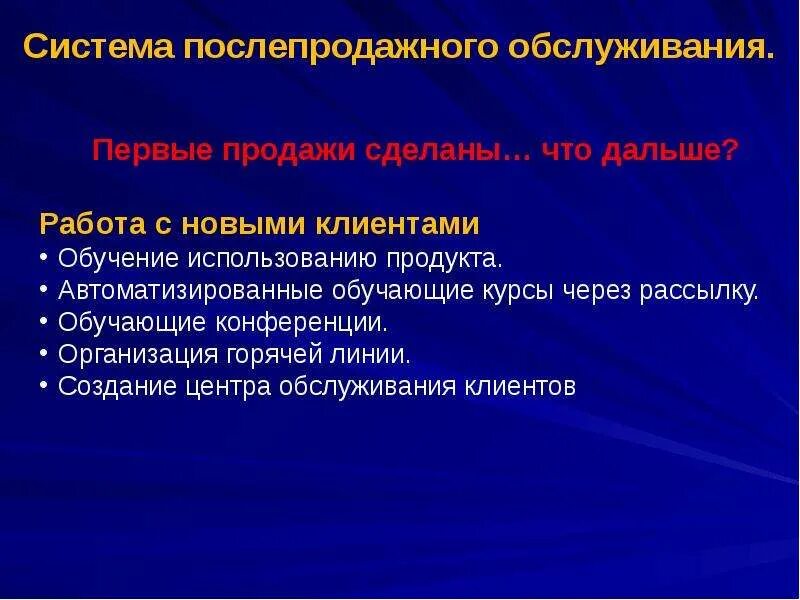 Послепродажное обслуживание. Организация послепродажного обслуживания клиентов. Система послепродажного обслуживания. Постпродажное обслуживание примеры.