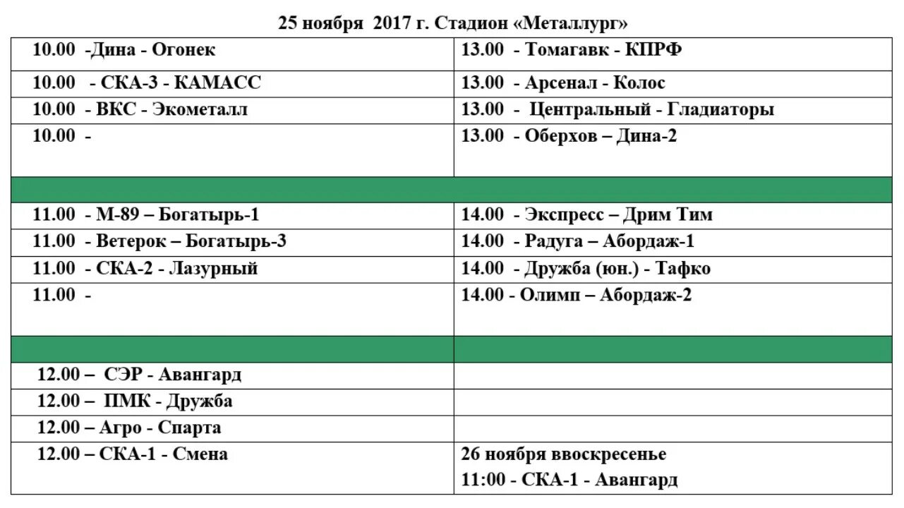 Расписание автобуса стадион петровское. Расписание автобусов Тула. 138 Автобус Тула расписание Тула. Расписание автобуса стадион Металлург высокое. Расписание автобуса 138 от стадиона Металлург.