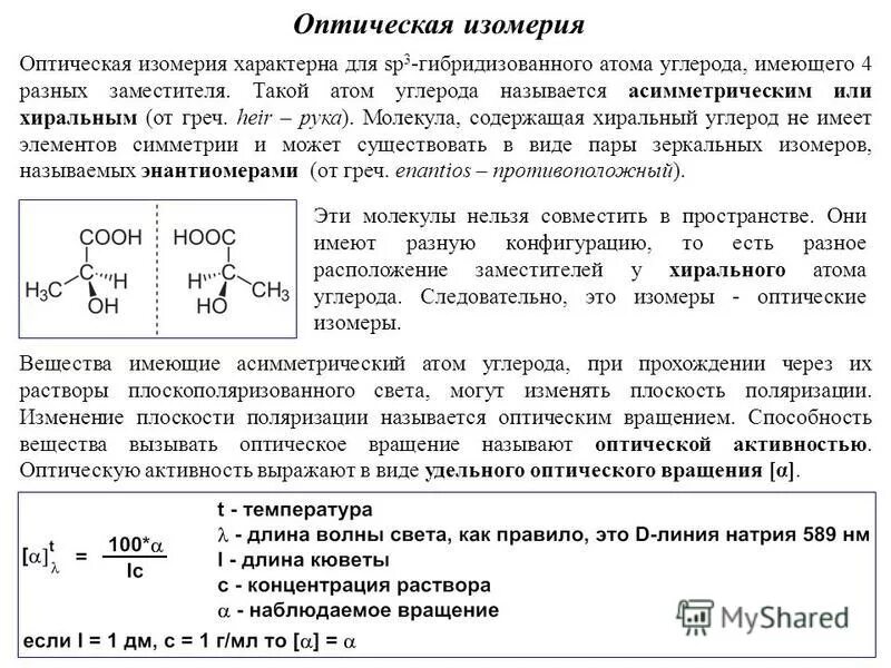 пентадиен 1 3 изомеры. межклассовые изомеры альдегидов. изомерия углеродной цепи с6н14. алканы изомерия и номенклатура кратко. изомерия углеродного скелета альдегидов.