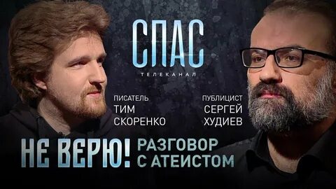 Верю не верю писатели