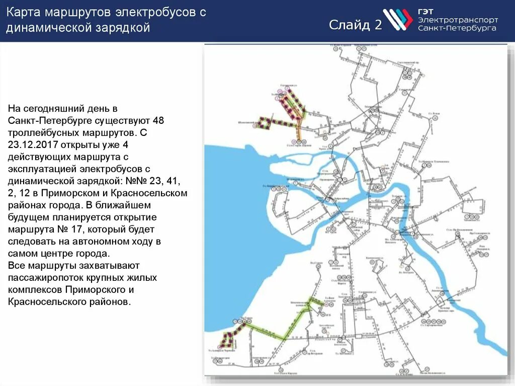 Маршруты электробусов схема. Схема электробусов Москвы. Карта электробусов Москвы 2021. Маршруты электробусов в Москве. Маршрут 21 троллейбуса спб на карте