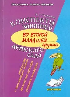 Конспекты занятий для младшего дошкольного возраста