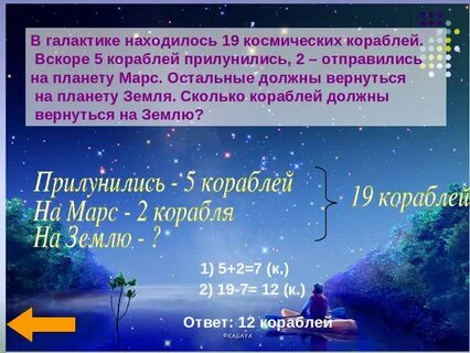 Отправились 2