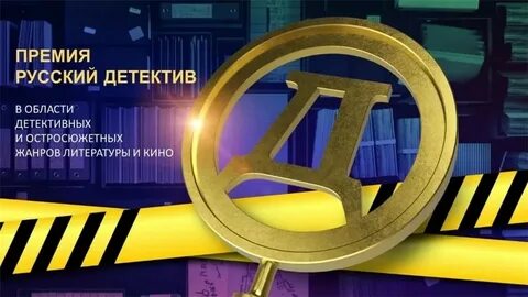 Русский детектив в хорошем прямой эфир