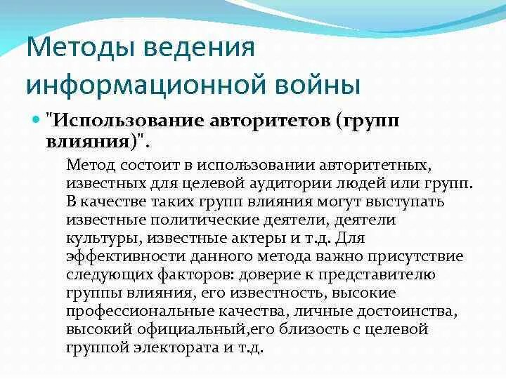 Алгоритмы информационные технологии. Технологии информационной войны. Способы ведения информационной войны. Технологии ведения информационных войн. Принципы ведения информационной войны.