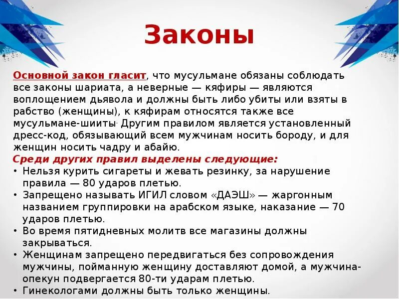 Что такое игил расшифровка и его цели. Исламское государство презентация. ИГИЛ презентация. ИГИЛ информация об организации кратко. ИГИЛ история кратко.