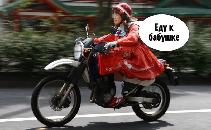 Бабка на скутере. Мем идешь к бабушке. Деревня кукуево. Бабушка встречай я еду и скажи об этом деду картинки. Я еду к бабушке.