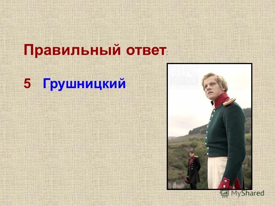 Характеристика печорина. Печорин и грушницкий взаимоотношения. Сравнительнаяхарактреистика печорнина и грушнцкого. Грушницкий двойник печорина. Грушницкий портрет.