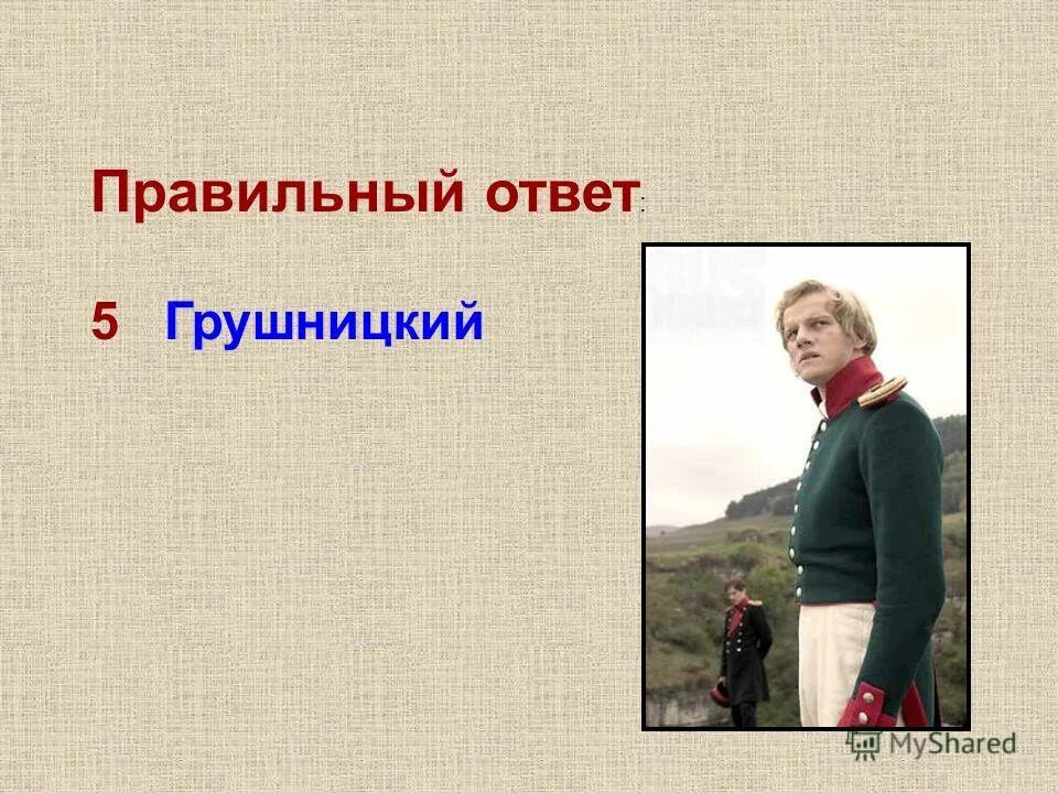 Грушницкий эмоциональный. Грушницкий портрет. Грушницкий герой нашего времени. Грушницкий иллюстрации.