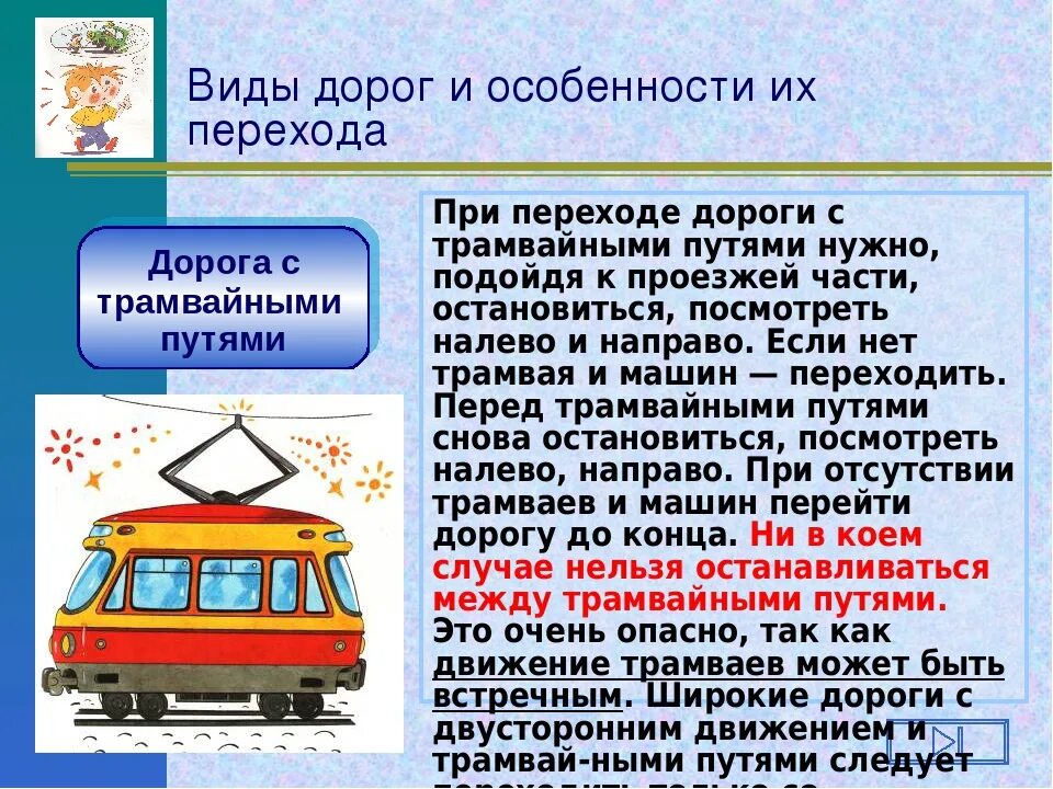 Движение трамваев пдд. Пдд трамвай. как переходить трамвайные пути. правила перехода трамвайных путей. трамвай пдд в картинках и с пояснениями.