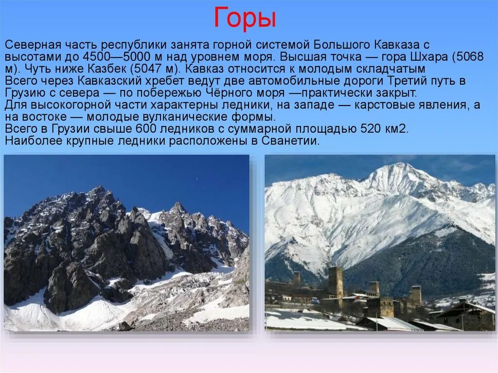 Высота наивысшей точки кавказских гор