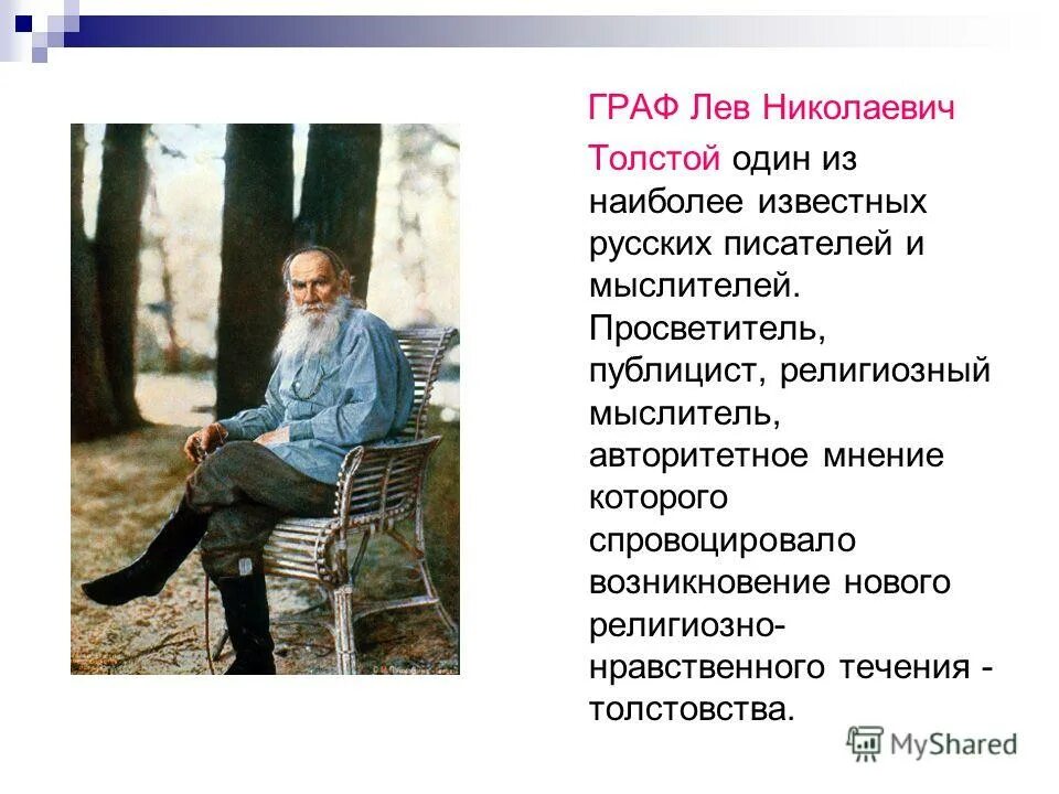 Л н толстой духовные искания писателя кратко. Чем жив человек толстой краткое содержание. Фото льва николаевича толстого для доклада. Жизнь льва николаевича толстого. Лев николаевич толстой годы жизни и смерти.