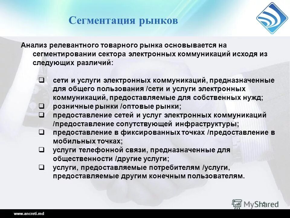 модель маркетинговой стратегии. анализ рынка коммуникаций. критерии выбора канала коммуникации. каналы коммуникации с аудиторией. реальные исследования медиа.