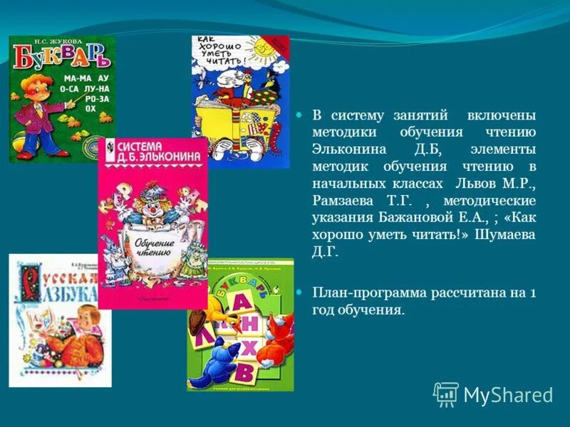 Читать про д. Как хорошо уметь читать. Методика обучения грамоте. Эльконин обучение чтению. Обучение чтению по методике Эльконина.