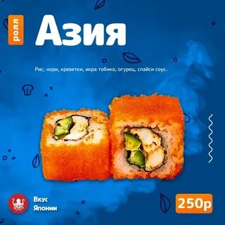 Ролл азия