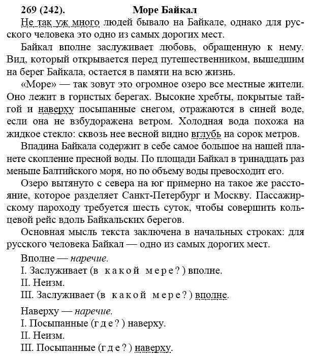 Текст Байкал по русскому языку 7 класс. Диктант Байкал 7 класс. Текст про Байкал по русскому. Свободный диктант Байкал.