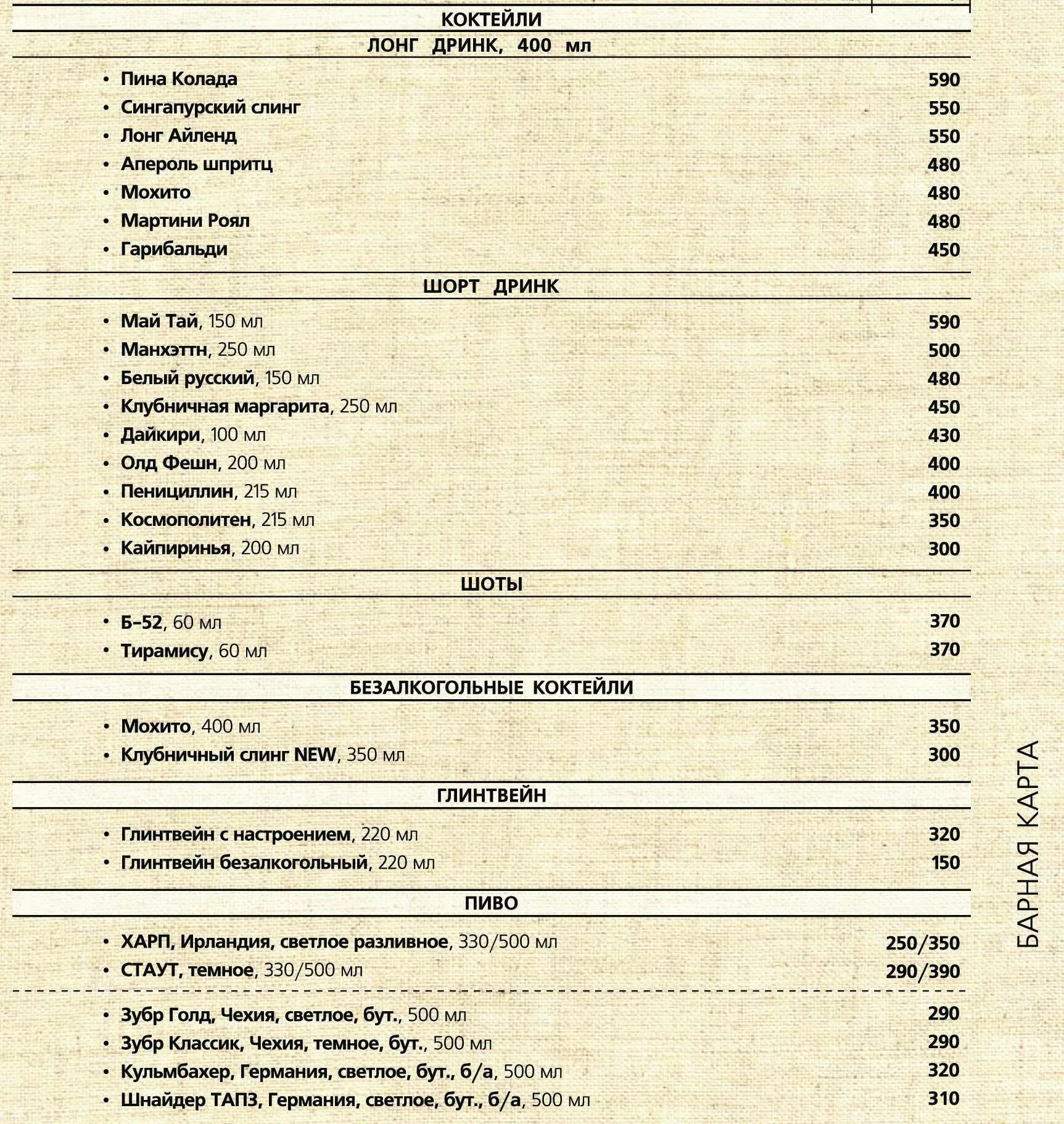 Ресторан сова меню. Сова рязань ресторан меню. сова рязань ресторан. ресторан белый рязань меню. ресторан зерно рязань меню.