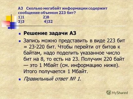 Сообщение объемом 4 мегабайта