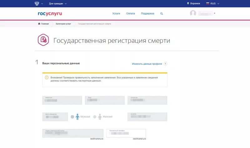 Как прекратить регистрацию через госуслуги. Свидетельство о смерти через госуслуги. Госуслуги регистрация смерти. Госуслуги Воронеж. Как получить свидетельство о смерти через госуслуги.