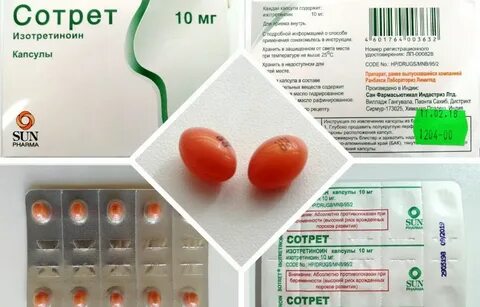 После приема сотрета