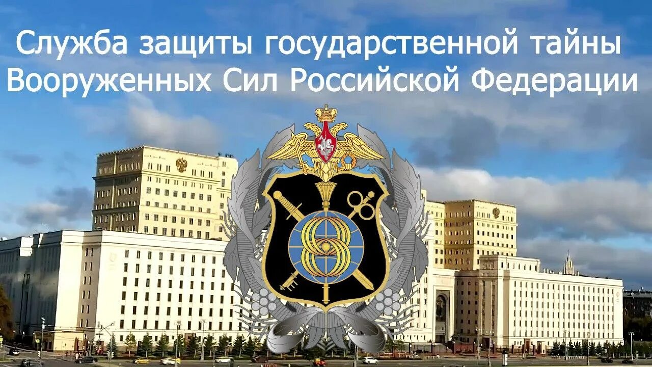Служба защиты российской федерации