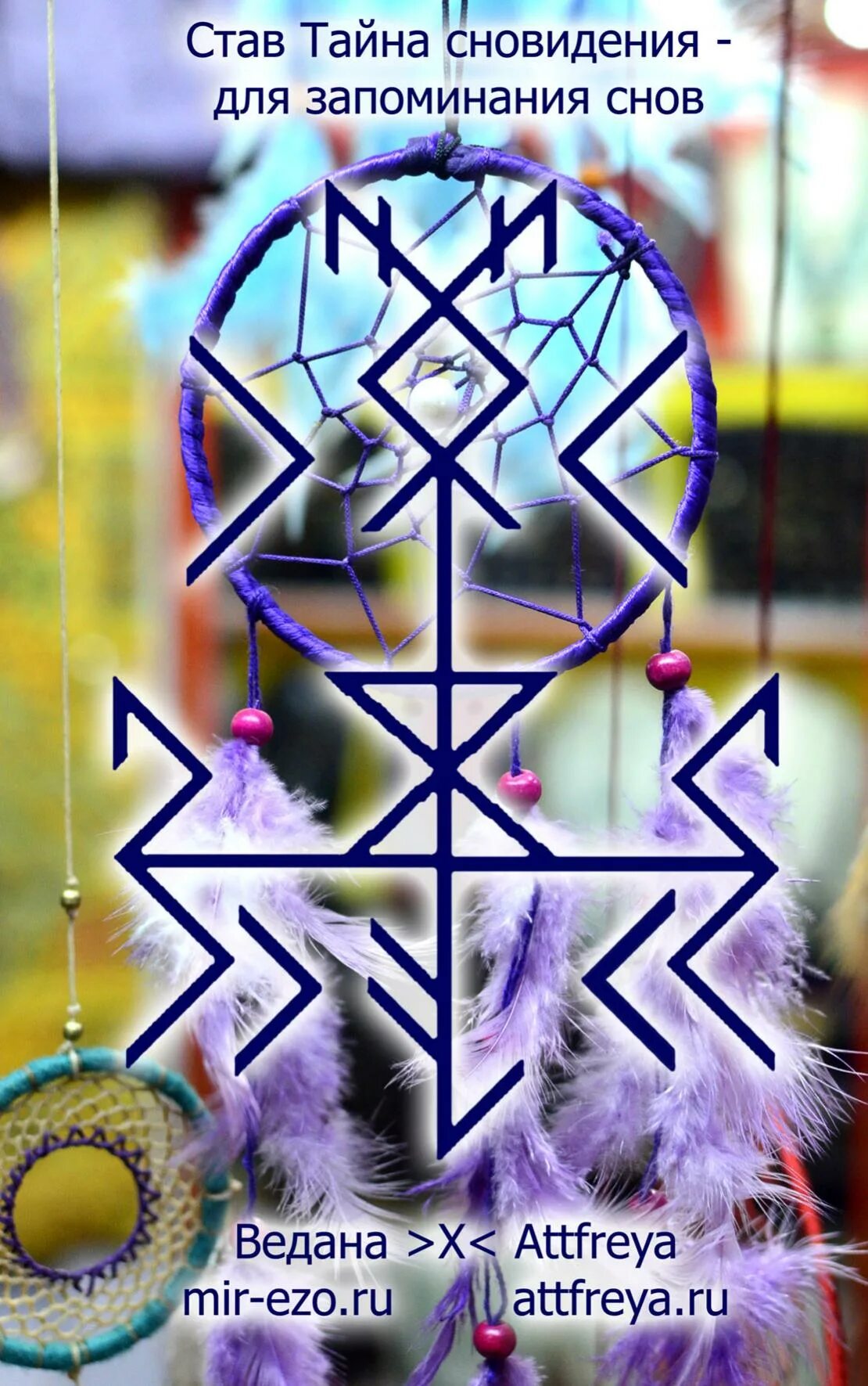 руническая формула на силу. став было твое стало мое. рунические ставы. рунические ставы и оговоры к ним. любите всегда и будьте любимы.