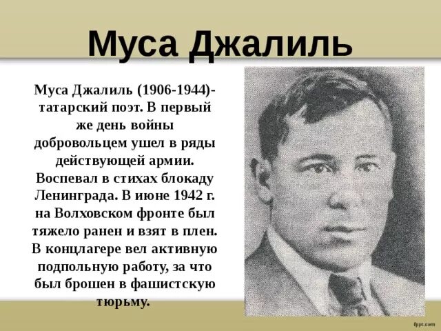 Стихотворения мусы джалиля на русском. Муса Джалиль. Чулочки стихотворение Мусы Джалиля. Муса Джамилиев чулочки. Стихи о войне чулочки Мусы Джалиля.