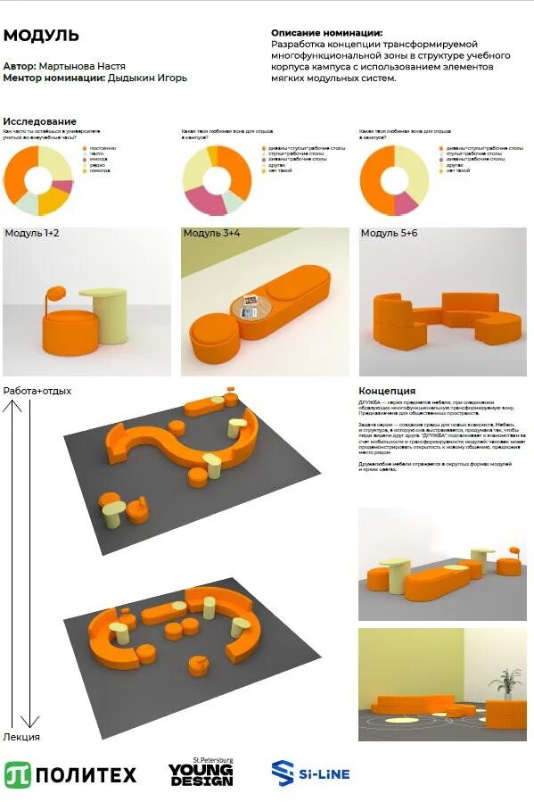 Yang design. Модульная электроника дизайн. дизайн 2025. furniture design contests 2025.