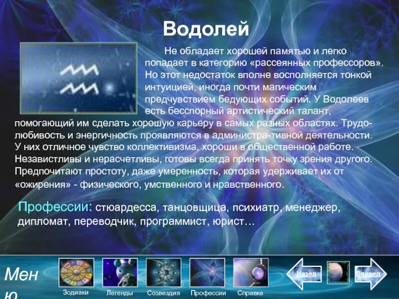 Гороскоп карьера водолей. Водолей способности. водолей профессии. магическая способность у водолея. способности знака зодиака водолей.