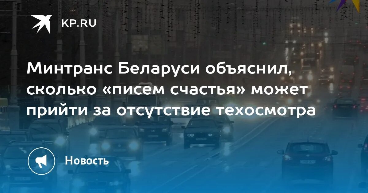 Минтранс минск