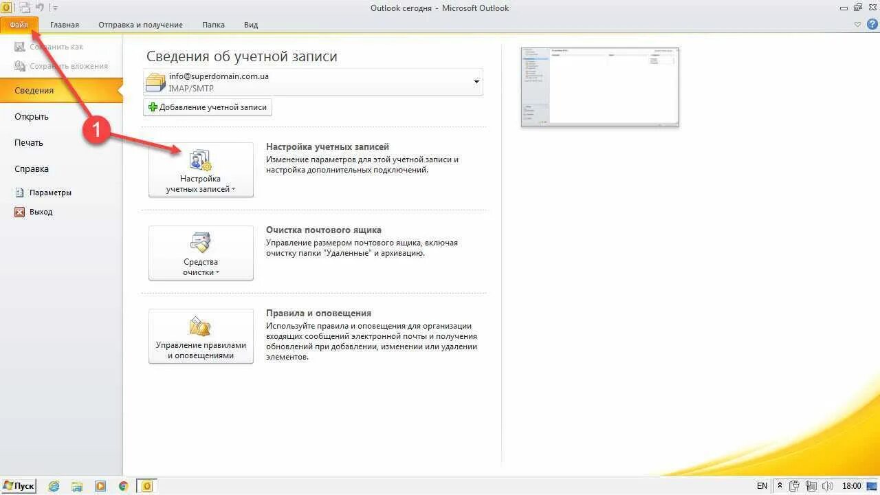 Как открыть аутлук. Outlook 2013 параметры учетных записей. Архив в аутлуке. Архив почты Outlook. Архивировать письма в Outlook.