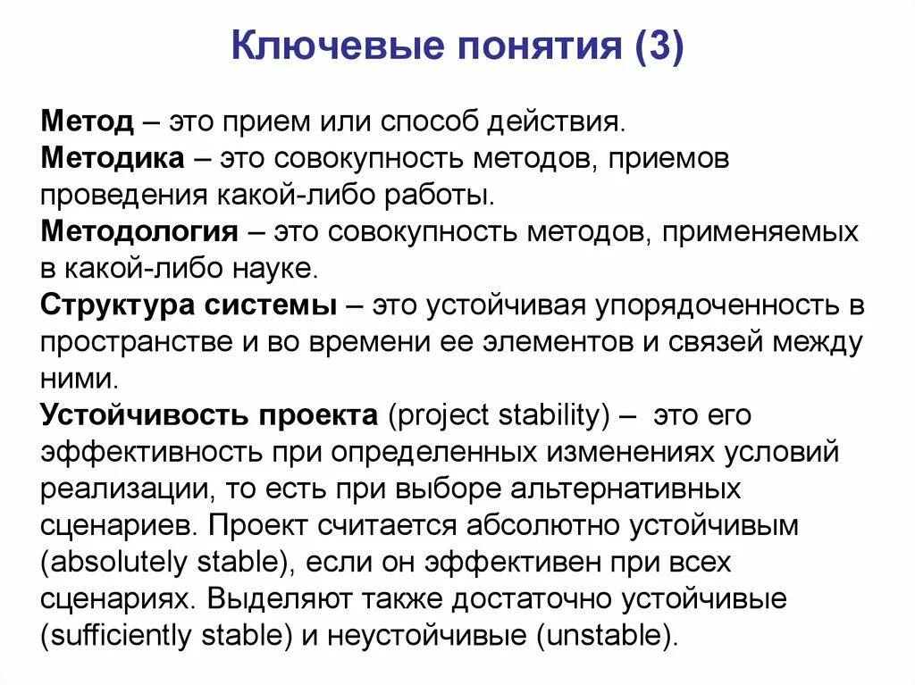 Методика работы это определение. Ключевые понятия. метод. метод и методика. ключевое понятие текста.