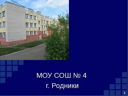 Моу средняя общеобразовательная школа no 4