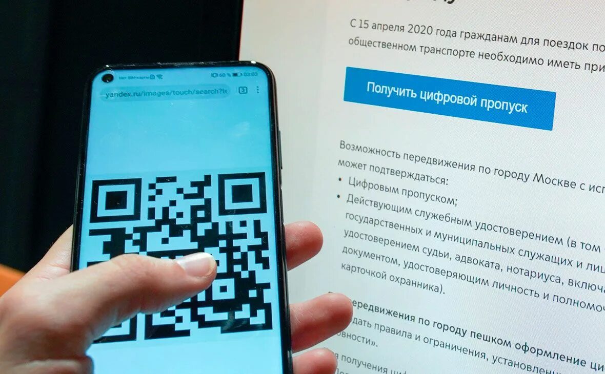 Получить qr код по выигрышу. Цифровой QR код. Смартфон QR код. QR код пропуск. Смс с QR кодом.