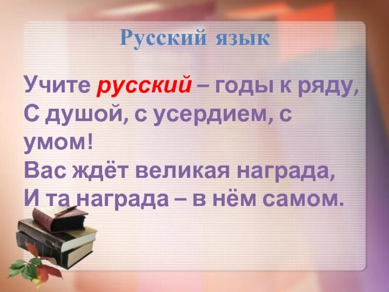 Стихотворение учите русский. Изучать русский язык. Научить русский язык. Учите русский. Мы изучаем русский язык.