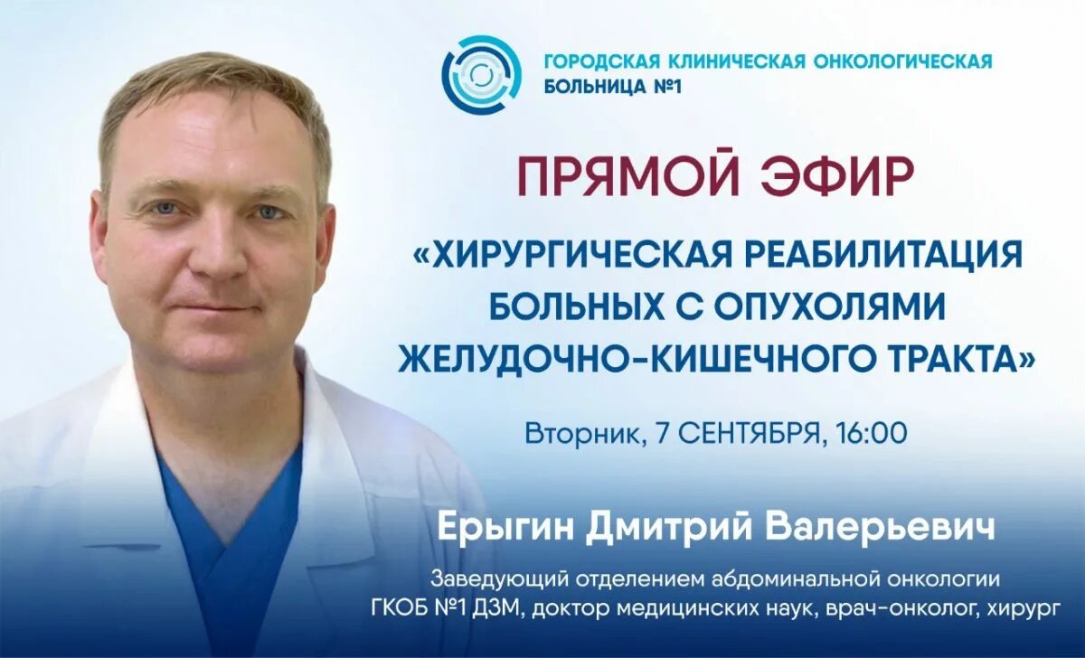 Онко каре клиник. Ерыгин дмитрий валерьевич онколог. ранняя диагностика онкологических заболеваний. белых дмитрий валерьевич онколог. белых дмитрий валерьевич онколог, хирург.