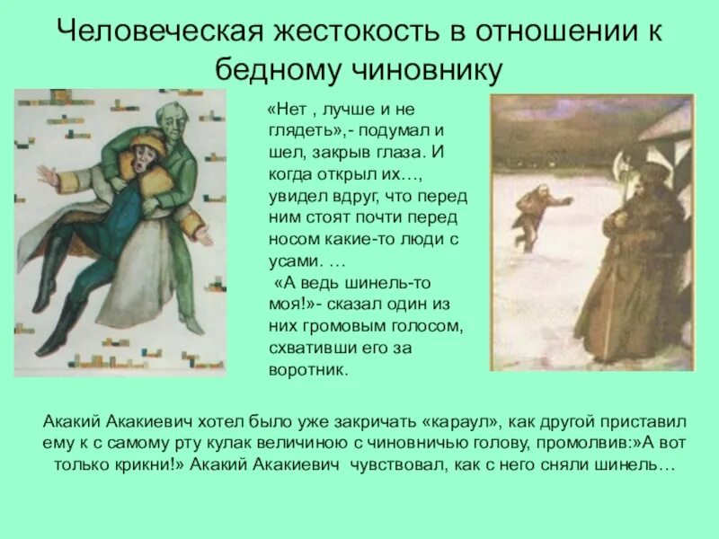 Как относились коллеги к акакию акакиевичу. Как относились коллеги к акакию акакиевичу. Как относились коллеги к акакию акакиевичу. Смерть акакия акакиевича. Акакий акакиевич.