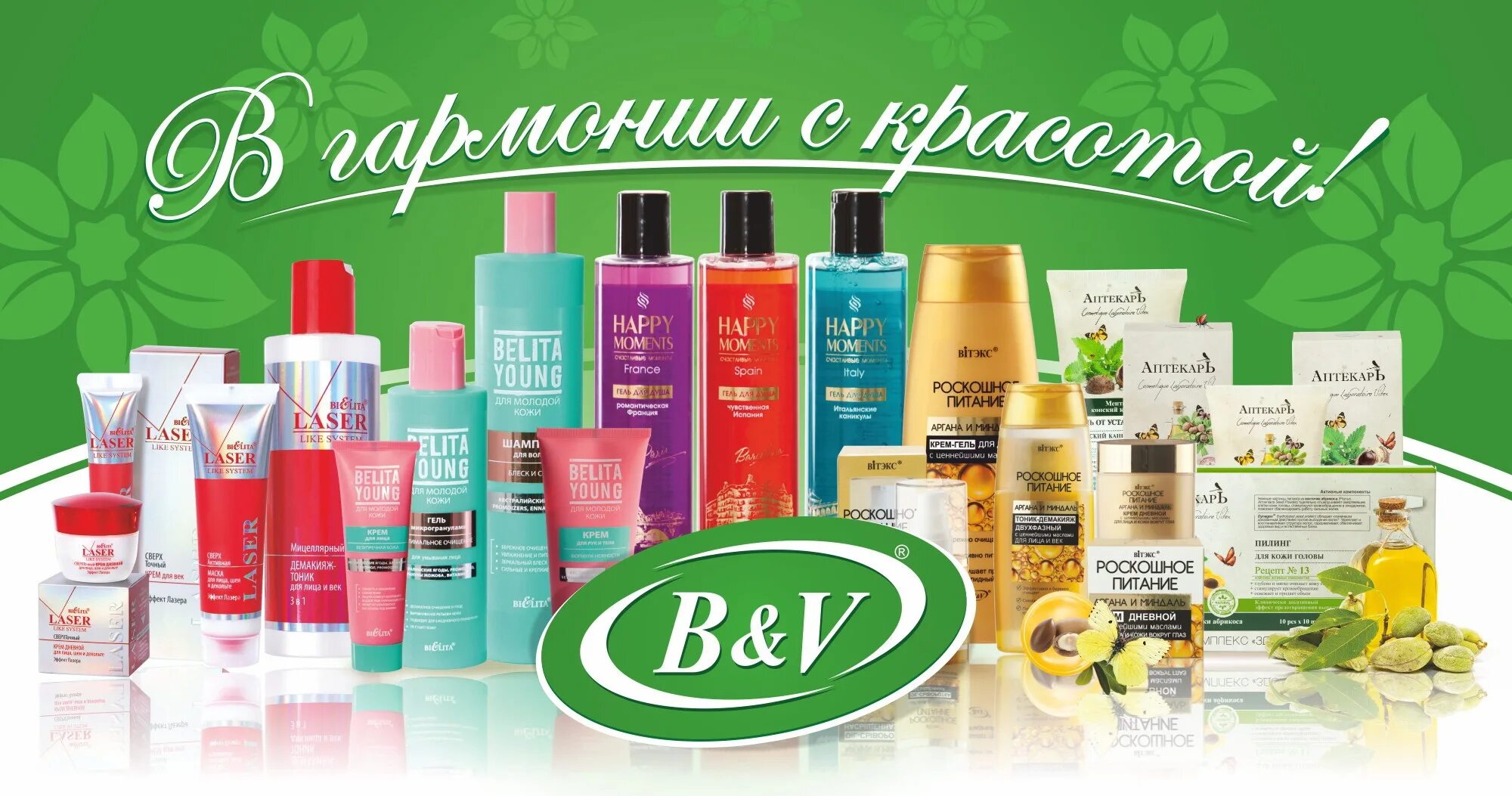 Косметика белита купить. Белорусская косметика Vitex. Продукция Белита Витекс Белоруссия. Белорусская косметика Bielita young. Реклама белорусской косметики.