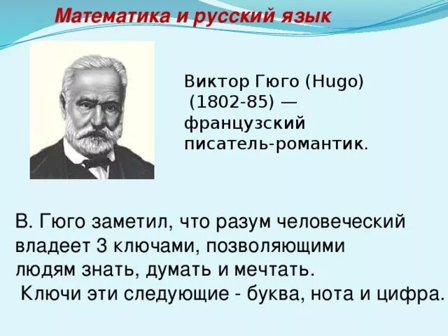 Французский писатель гюго сказал. Гюго жизнь и творчество.