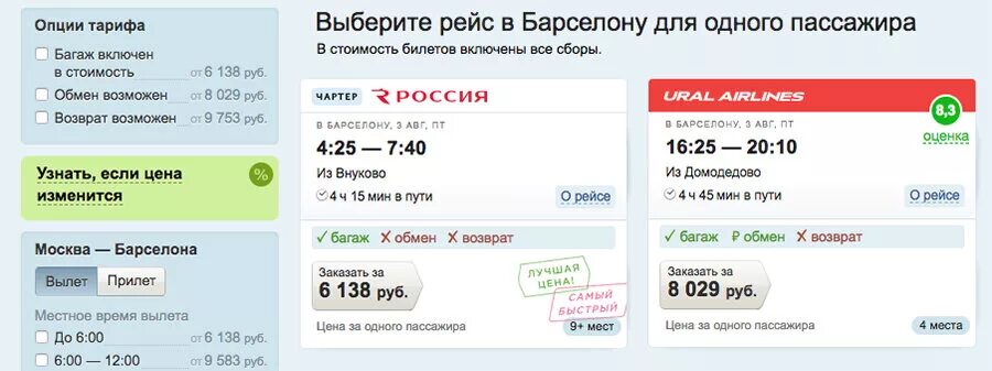 Рейс туту. Туту.ру авиабилеты. Перелёт на чартерных рейсах. Как понять регулярный рейс или чартерный. Туту.ру ЖД билеты.