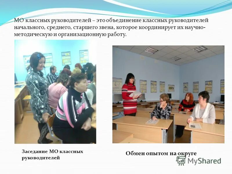 темы заседаний мо классных руководителей. классный час дискуссия. семинар-тренинг для педагогов. заседания классных руководителей. школьные методические объединения.