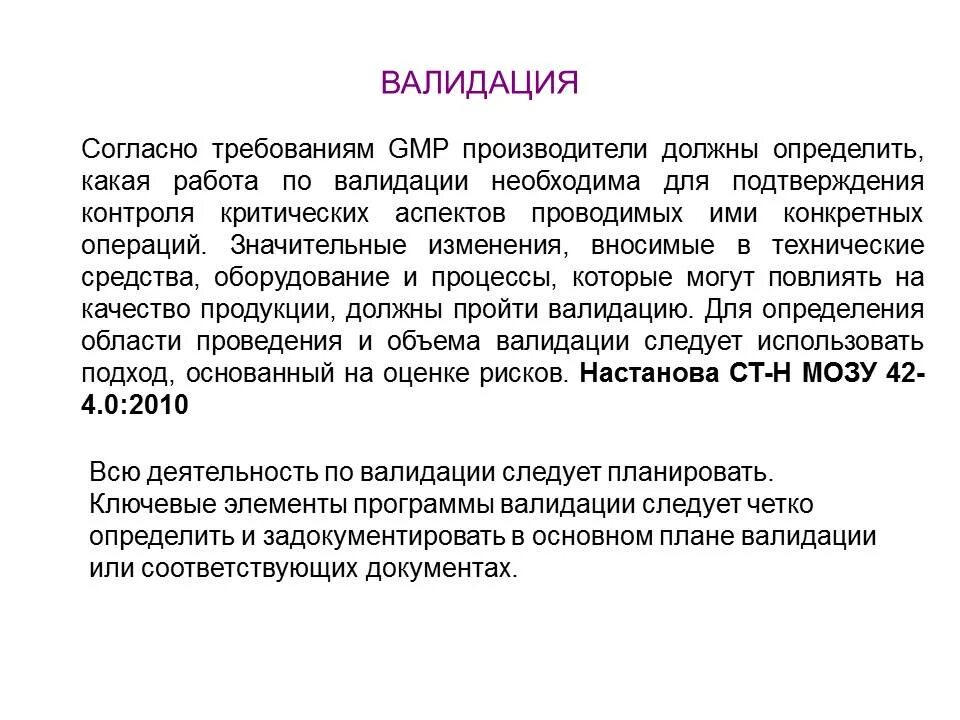 Не прошла валидацию. Валидация оборудования. Валидация GMP. Валидация чистых помещений. Валидации процессов очистки оборудования.