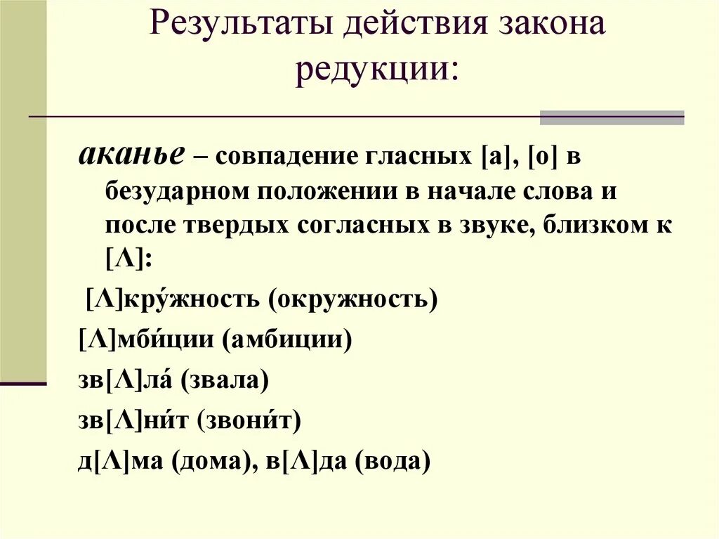 Отсутствие редукции. Закон редукции. закон редукции гласных. редукция примеры. закон редукции в русском языке.