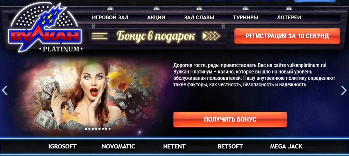 Казино вулкан. Казино вулкан Platinum. Вулкан платинум Casino. Казино вулкан платинум зеркало.