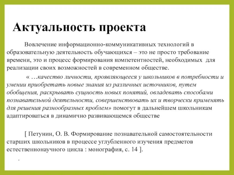Актуальность информационных процессов. Актуальность информационного проекта. актуальность проекта информационные технологии. информационный проект актуальность темы. значимость информационного проекта.