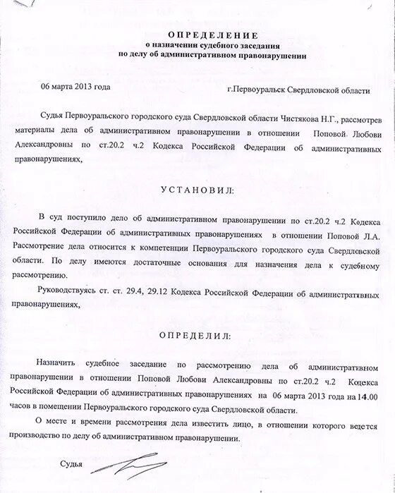 Определение о назначении судебного заседания. Определение о назначении судебного разбирательства. Определение о назначении дела к судебному заседанию. Определение суда о назначении дела к судебному разбирательству.