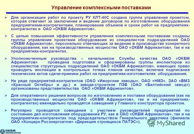интегрированное бизнес планирование. система управления проектами. управление комплексными проектами. стоимостной инжиниринг в строительстве. проектный менеджмент план проекта.
