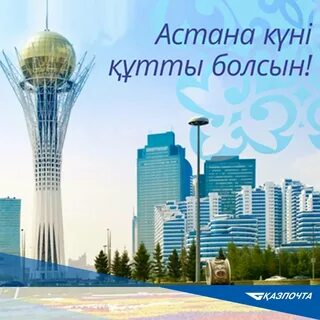 Республика күні құтты болсын
