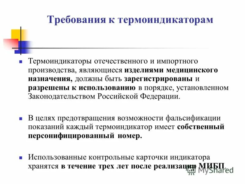 Юридические и физические лица в коммерческой деятельности. Быть зарегистрированы в установленном порядке. Зарегистрированный в установленном порядке знак которым по правилам. Запас наркотических средств в аптеке. Презентация на тему если б я был министром здравоохранения.