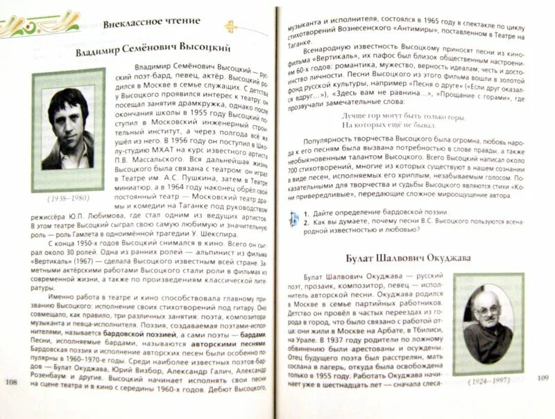 Литература 8 класс страница 206. Учебник по литературе 5 класс 2 часть Москвин Пуряева. Москвин литература 5 класс учебник. Литература 8 класс учебник Москвин. Москвин г в учебник литературы 5 кл.